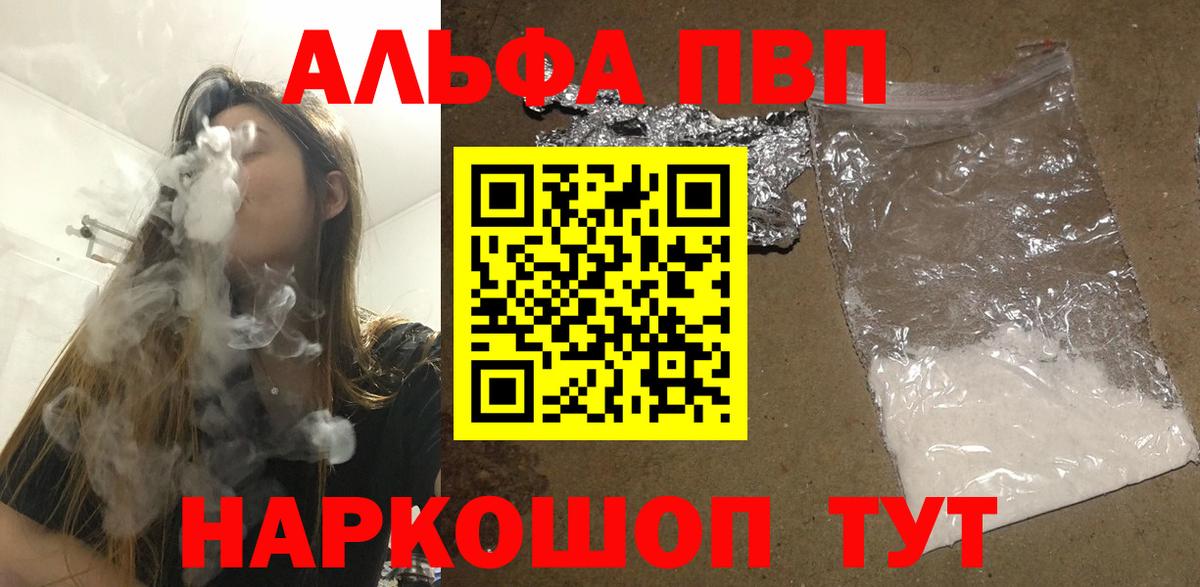 Alfa_PVP Crystall  A PVP СК  A-PVP кристаллы  Волхов  Вход с VPN 