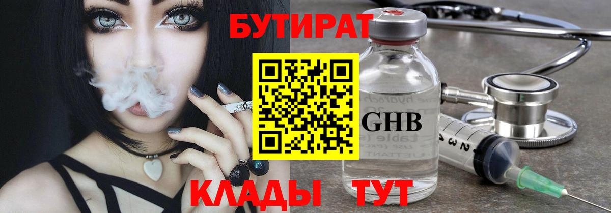 БУТИРАТ  Вход с VPN  Волхов  Бутират BDO 