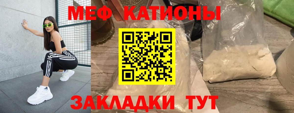 Мефедрон кристаллы Волхов